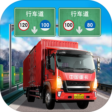 邀游城市遨游中国卡车模拟器 V1.0.0 安卓版