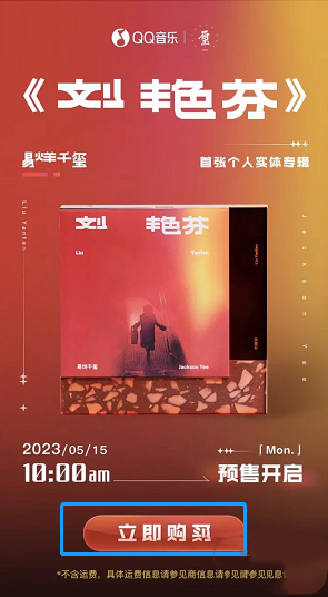 易烊千玺2023新专辑怎么购买