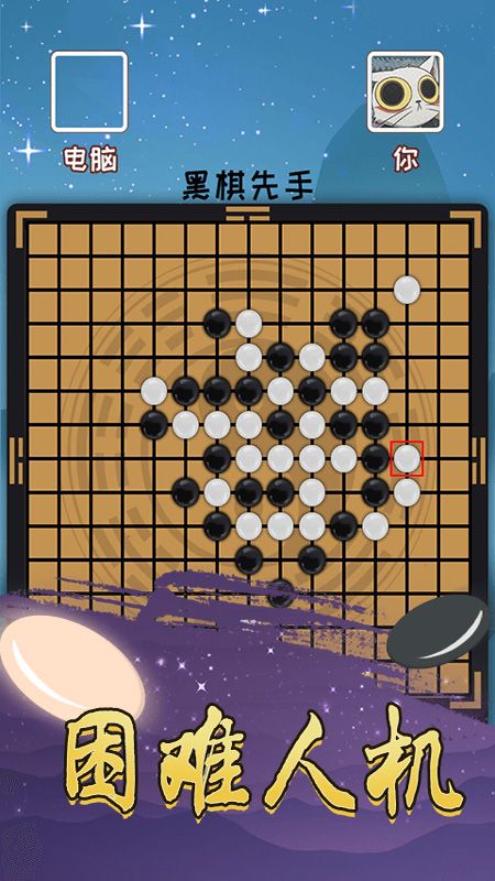 五子棋乐园V1.0.5 安卓版